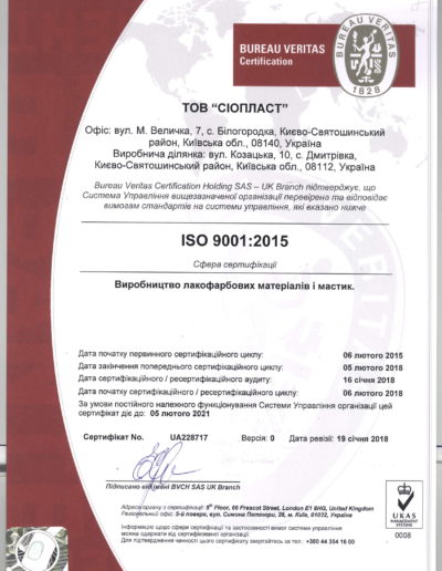 Сиопласт укр-1